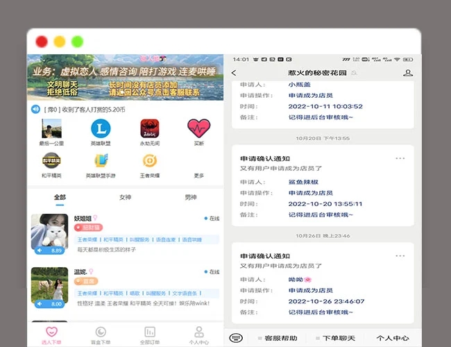 游戏陪玩系统 语音聊天系统商业版源码 附教程